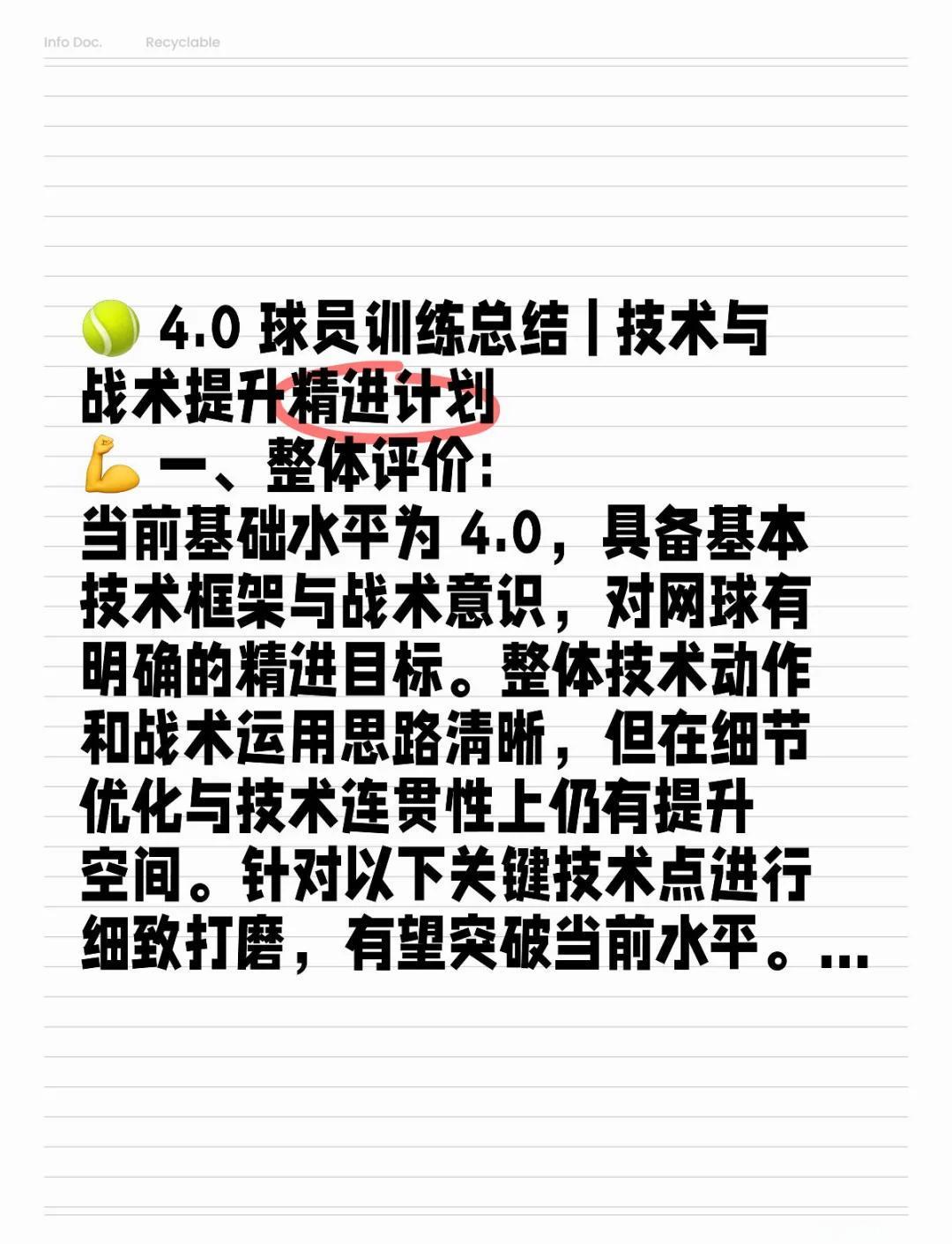 如何为大前锋制定个性化的训练方案?